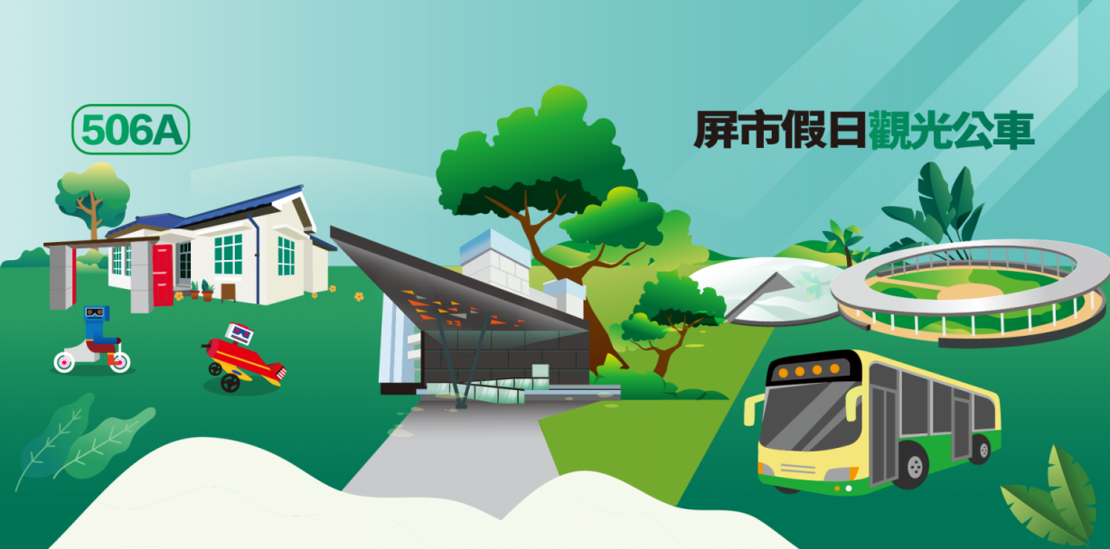 屏東汽車(chē)客運(yùn)股份有限公司