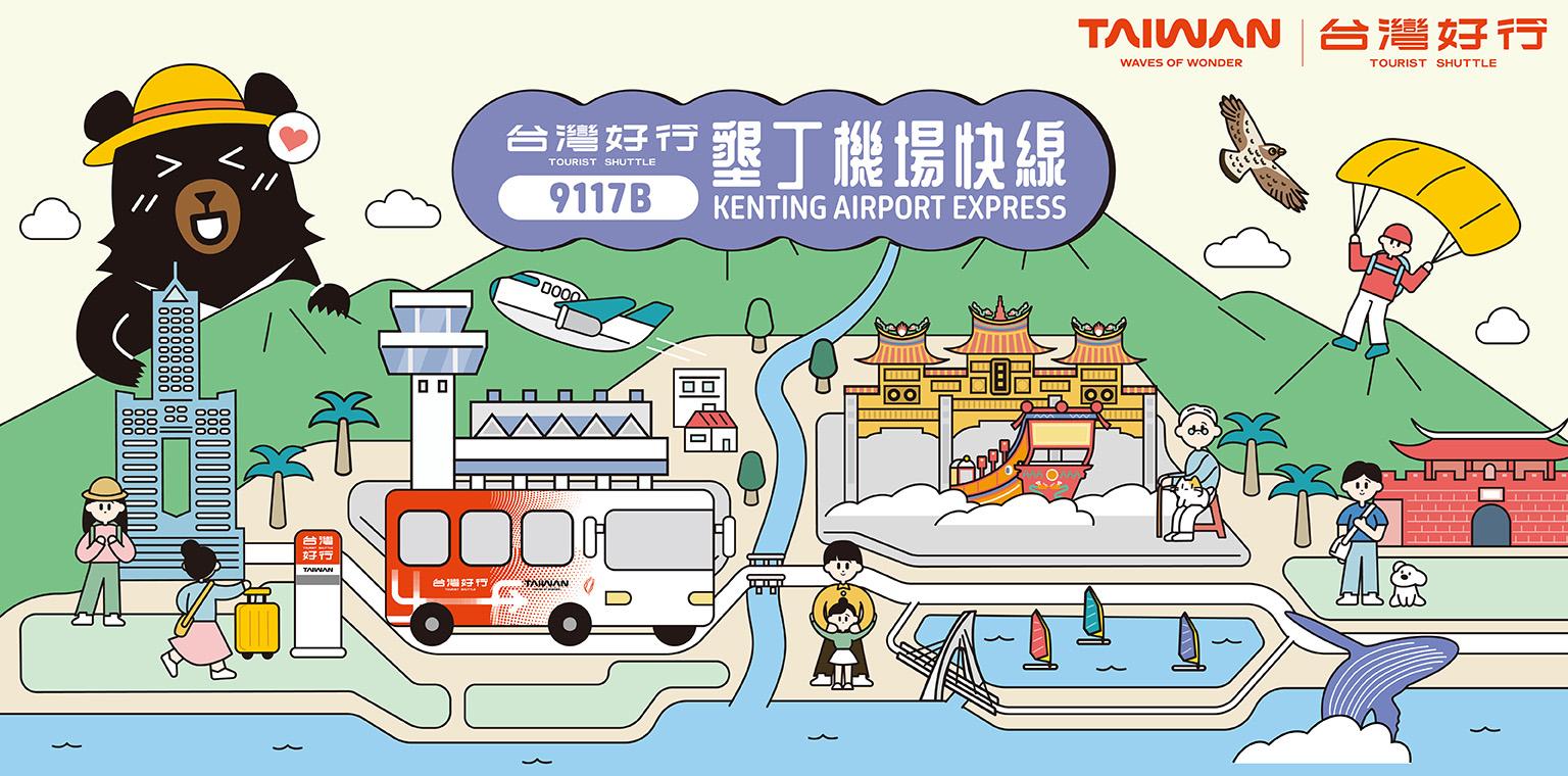 屏東汽車(chē)客運(yùn)股份有限公司